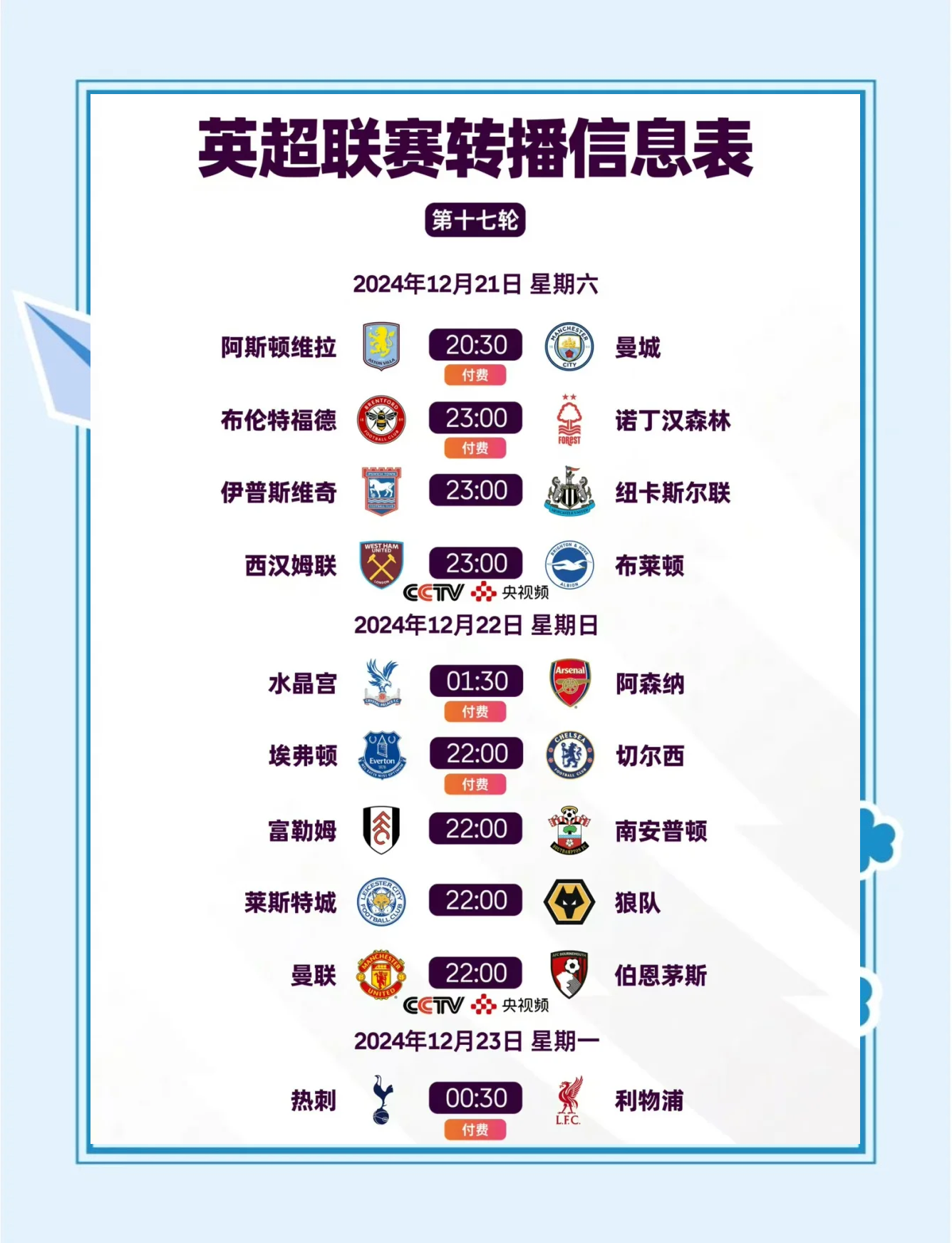 纷繁复杂的足球比赛赛程引发热议(纷繁复杂的足球比赛赛程引发热议的原因)